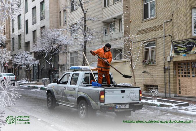 اجرای عملیات برف‌روبی و نمک‌پاشی در معابر منطقه ۸