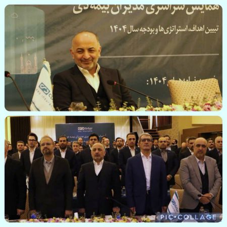 مدیرعامل شرکت بیمه دی: به خوش نامی بیمه دی افتخار میکنیم