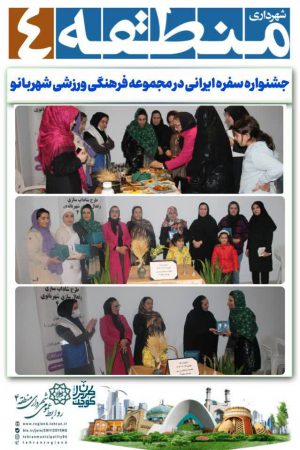 جشنواره سفره ایرانی برگزار شد