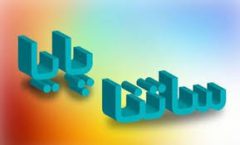 پست بانک ایران ساعت کاری سامانه‌های ساتنا و پایا در دو روز پایانی سال۱۴۰۳ را به شعب و باجه‌های بانکی ابلاغ کرد