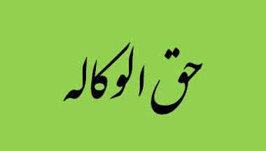 نرخ حق‌الوکاله بانک سینا در سال ۱۴۰۴ اعلام شد