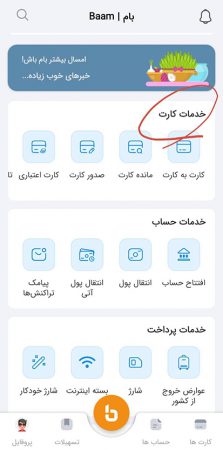امکان صدور کارت مجازی در سامانه بام بانک ملی ایران