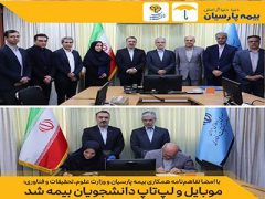 موبایل و لپ‌تاپ دانشجویان بیمه شد