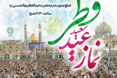 قبله تهران در تکاپوی برگزاری جشن بزرگ بندگی