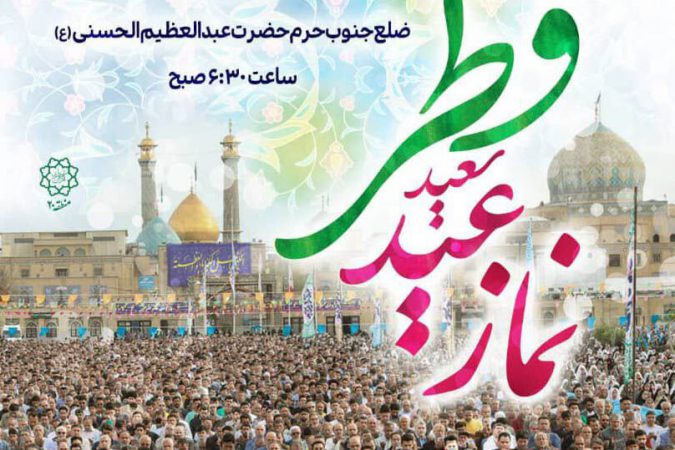 قبله تهران در تکاپوی برگزاری جشن بزرگ بندگی