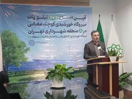 سومین نیروگاه خورشیدی در منطقه ۲۰ به بهره برداری رسید