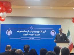 افتتاح شعبه جدید فروشگاه‌های زنجیره‌ای شهروند در شهریار با تأکید بر مشتری‌مداری و توسعه خدمات بهتر