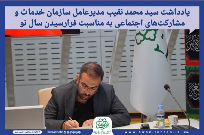 سیره حضرت علی(ع)، جاری در تمام روزها و ماه‌های سال پیش رو