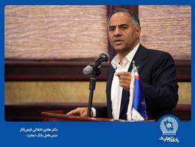 “سرمایه‌گذاری برای تولید” رویکرد بانک تجارت در سال ۱۴۰۴