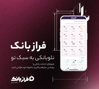 فراز بانک، نئو بانکی به سبک تو