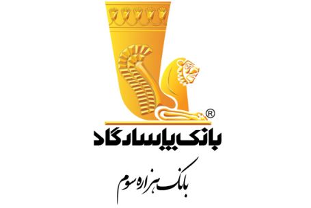 توسعه سرویس «استعلام چک توسط دارنده آن» در بانک پاسارگاد