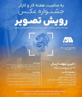 جشنواره عکـس رویش تصویر