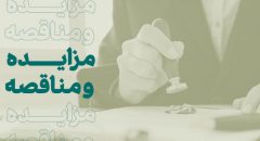 مناقصه عمومی بانک کارآفرین برای تامین و تحویل باطری یو پی اس