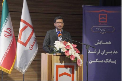 تبیین اهداف و محورهای همایش سراسری مدیران بانک مسکن