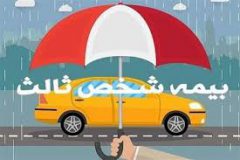 لغو جریمه دیرکرد بیمه شخص ثالث / موافقت رئیس کل بیمه مرکزی برای تسهیل دریافت بیمه به درخواست پلیس راهور فراجا