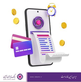 راه اندازی سرویس جدید “تراکنش‌یاب” در همراه بانک ایران‌زمین