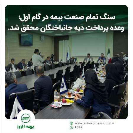 سنگ تمام صنعت بیمه در گام اول؛ وعده پرداخت دیه جانباختگان محقق شد