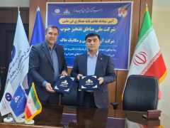 تفاهم‌نامه‌ای برای توسعه همكاری‌های تخصصی میان مناطق نفت‌خیز جنوب و آزمایشگاه فنی و مكانیك خاك امضا شد