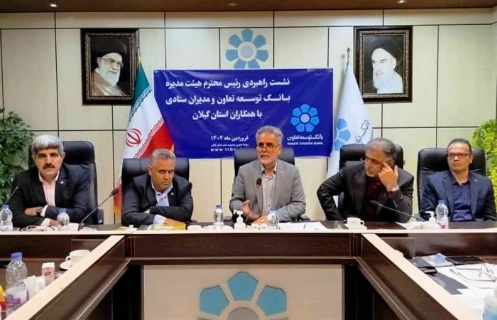 تاکید رئیس هیات‌مدیره بانک توسعه تعاون بر افزایش حداقل ۴۰ درصدی مانده منابع در سال ۱۴۰۴