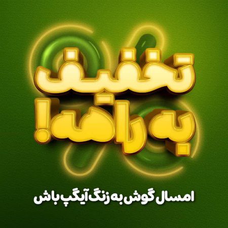 آیگپ در سال ۱۴۰۴ با شگفتانه‌های جدید همراه کاربران می‌شود