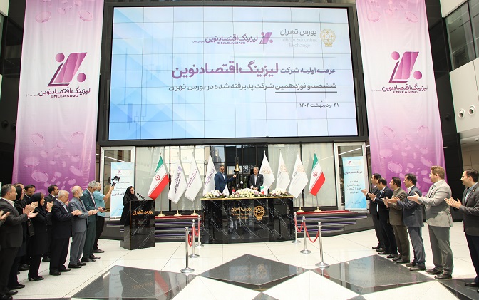 رونمایی از “ولنوین”؛ نماد جدید بورس تهران