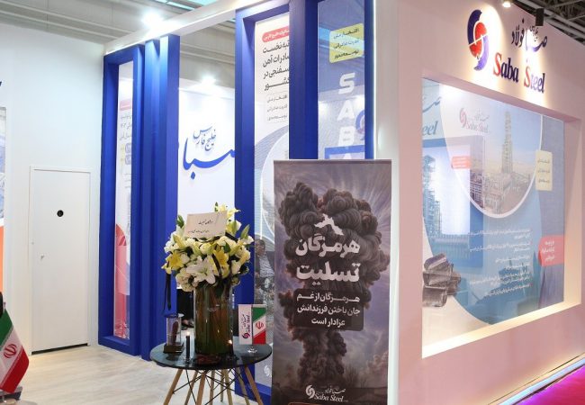 حضور صبا فولاد خلیج فارس در هفتمين نمايشگاه ایران اکسپو