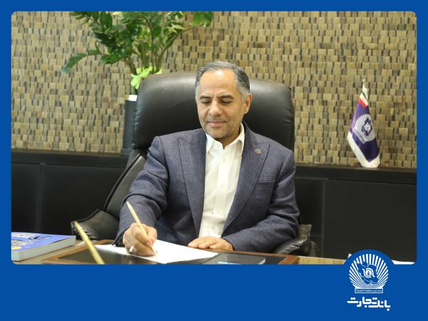 “شفافیت”، “سودآوری” و “حمایت از تولید” اصول راهبردی بانک بزرگ تجارت