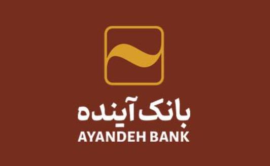 اعلام ساعت کاری شعب و ستاد بانک آینده