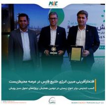 درخشش شرکت مبین انرژی خلیج فارس در دومین همایش پروژه‌های برتر تحول سبز رویش