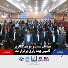 همایش سراسری بیست و دومین سالروز تاسیس بیمه رازی برگزار شد