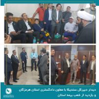 دیدار دبیرکل سندیکا با معاون دادگستری استان هرمزگان و بازدید از شعب بیمه استان