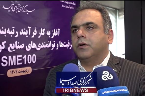 آغاز رتبه‌بندی بنگاه‌های کوچک و متوسط از هفته آینده