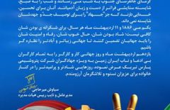 پیام تبریک مدیرعامل شرکت پتروشیمی پارس به مناسبت روز کار و کارگر