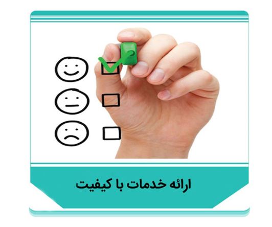 ابلاغ شاخص‌های هفتگانه ارائه خدمات با کیفیت به تمامی واحدهای پست بانک ایران