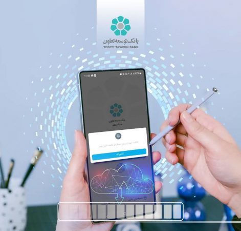 بروزرسانی همراه‌بانک توسعه تعاون