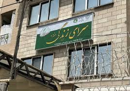 مرکز سرای زندگی (فرآهنگ) منطقه ۲ افتتاح شد