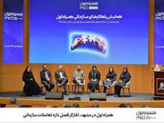 همراه اول در مشهد، آغازگر فصل تازه تعاملات سازمانی