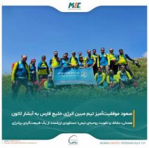 برگزاری موفق برنامه کوهنوردی تیم مبین انرژی خلیج فارس در مسیر آبشار لاتون