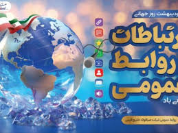 پیام مدیرعامل شرکت صبا فولاد خلیج فارس به مناسبت روز روابط عمومی و ارتباطات