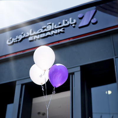 پرداخت ۶۸ میلیارد ریال تسهیلات قرض‌الحسنه فرزندآوری توسط بانک اقتصاد نوین