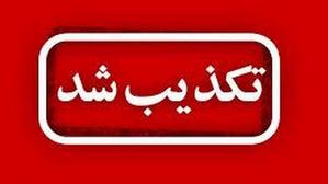 نشست گسترده گاز آمونیاک در پتروشیمی هنگام تکذیب شد