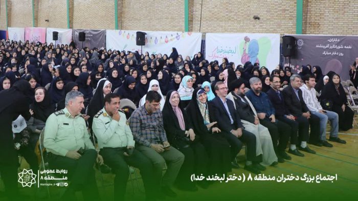 اجتماع باشکوه دختران نوجوان منطقه ۸