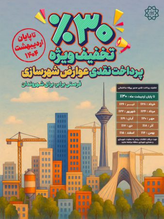 پاداش بزرگ خوش حسابی به مودیان خوش حساب تعلق می گیرد