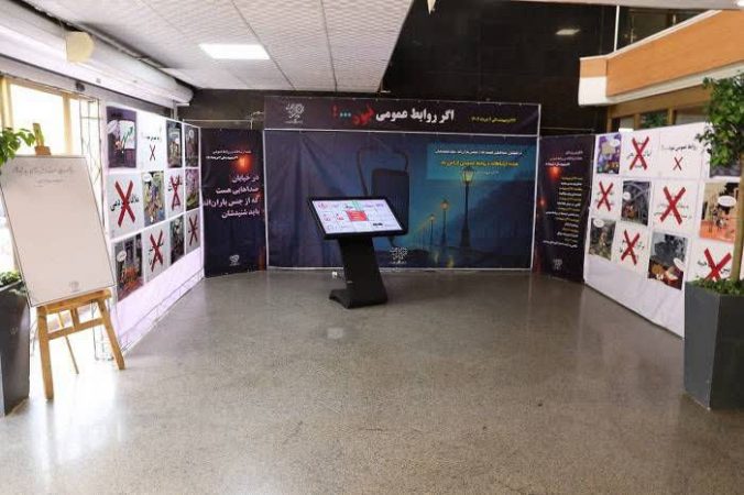 اگر روابط‌عمومی نبود” نمایشگاهی از نقش و جایگاه روابط‌عمومی در سازمان