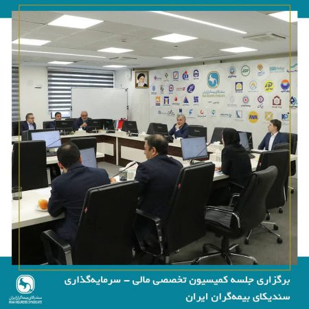 برگزاری نخستین جلسه کمیسیون تخصصی مالی-سرمایه‌گذاری در سال ۱۴۰۴