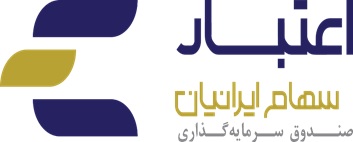 صندوق سرمایه‌گذاری اعتبار سهام ایرانیان در بورس تهران درج شد