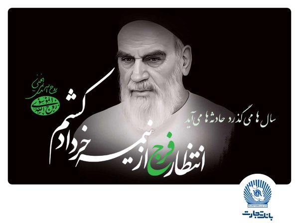 امام خمینی(ره)، بزرگ‌مردی که تاریخ انقلاب اسلامی را رقم زد