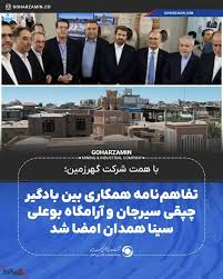 تفاهم‌نامه همکاری بین بادگیر چپقی سیرجان و آرامگاه بوعلی سینا همدان امضا شد