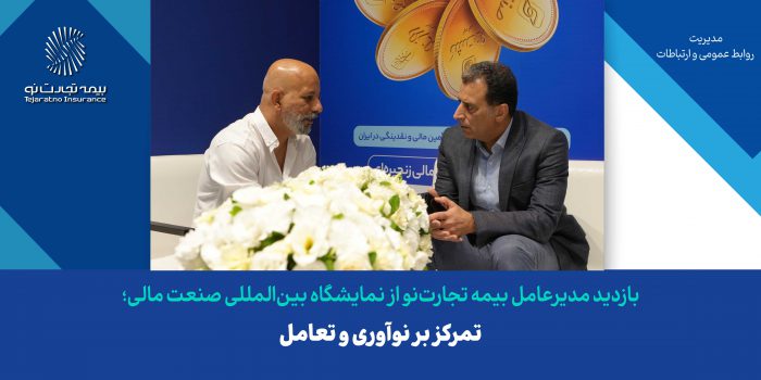 تمرکز بر نوآوری و تعامل