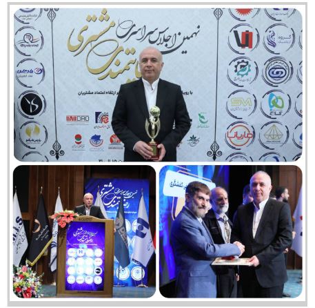 اعطای تندیس زرین نهمین اجلاس سراسری رضایتمندی مشتری به «سپینو» بانک صادرات ایران